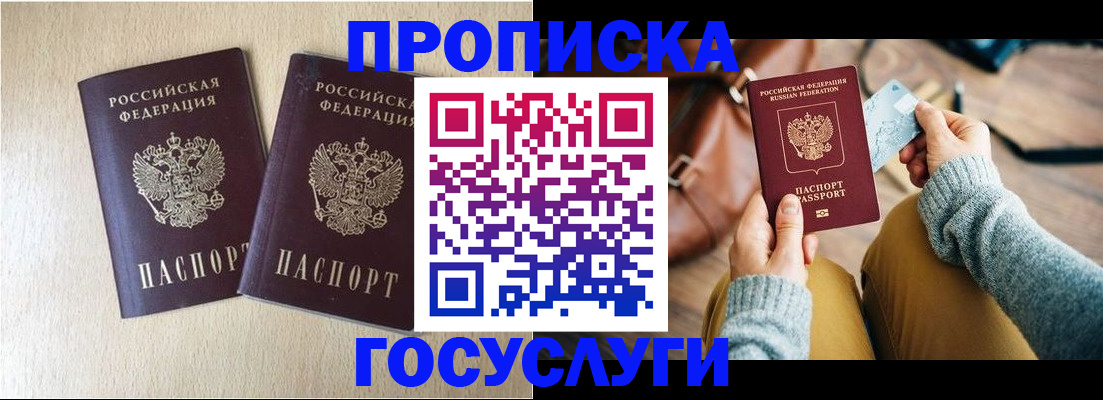 прописка для кредита в Донском
