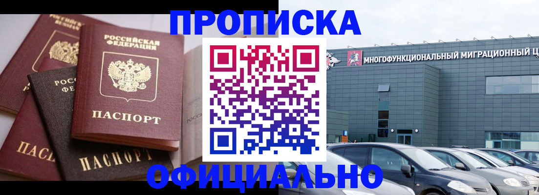 временная прописка в Донском