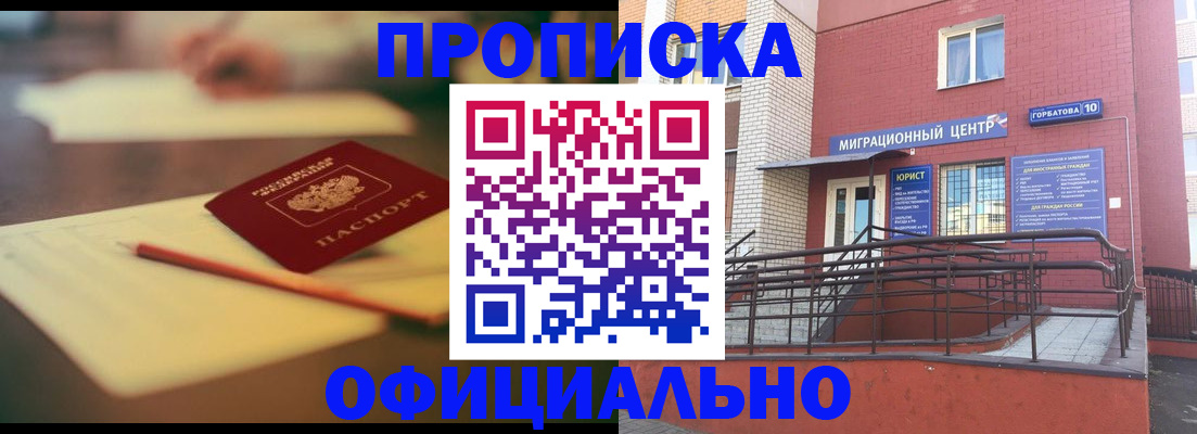 временная регистрация для всех в Донском