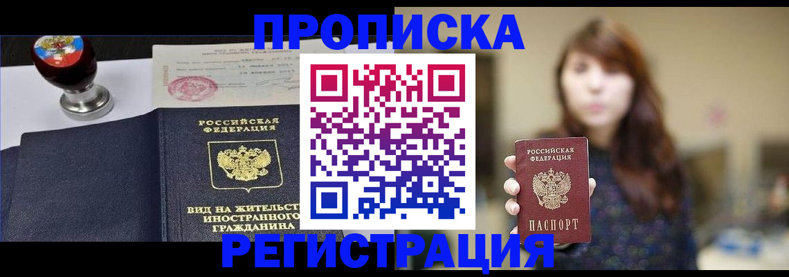 прописка штамп в Донском