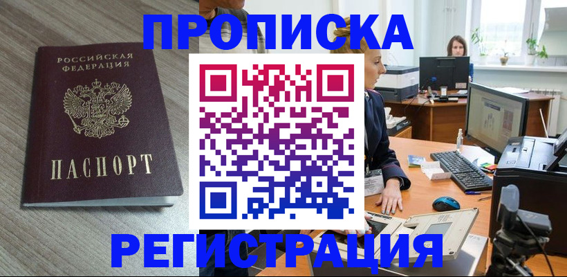 где прописаться в Донском
