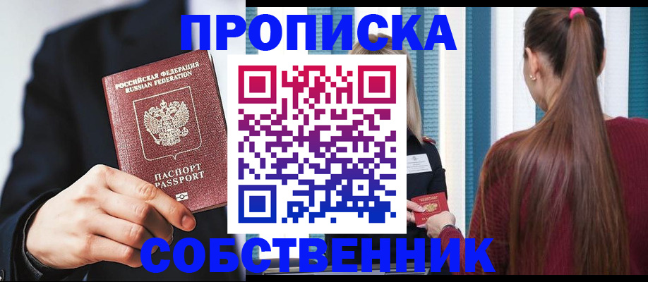 прописка для работы в Донском