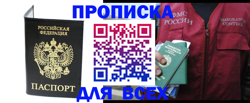 прописка иностранных граждан в Донском