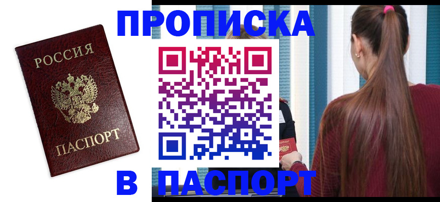 где прописаться в Донском