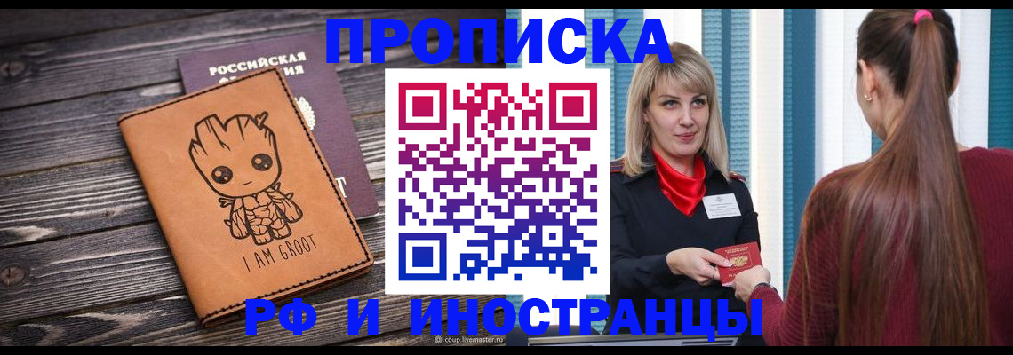 прописка законно в Донском