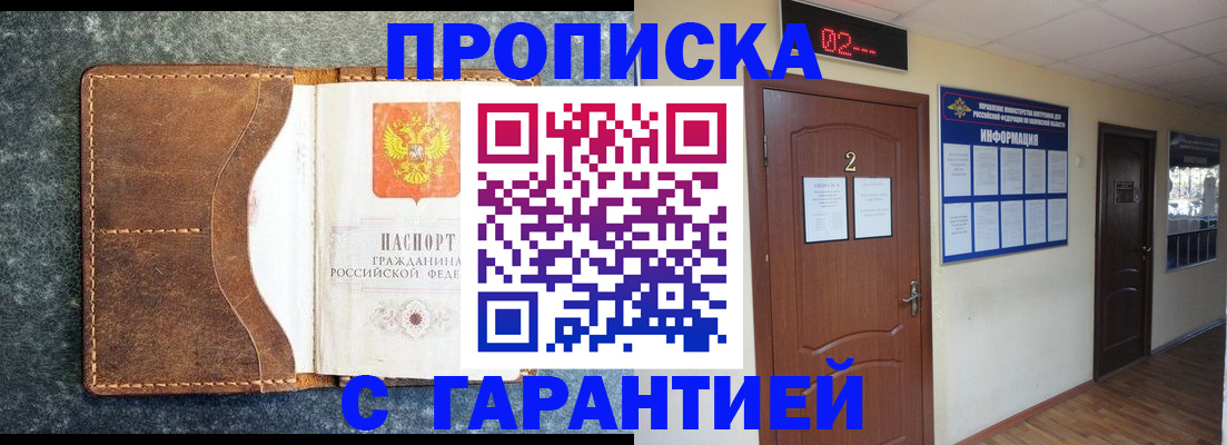 прописка для кредита в Донском