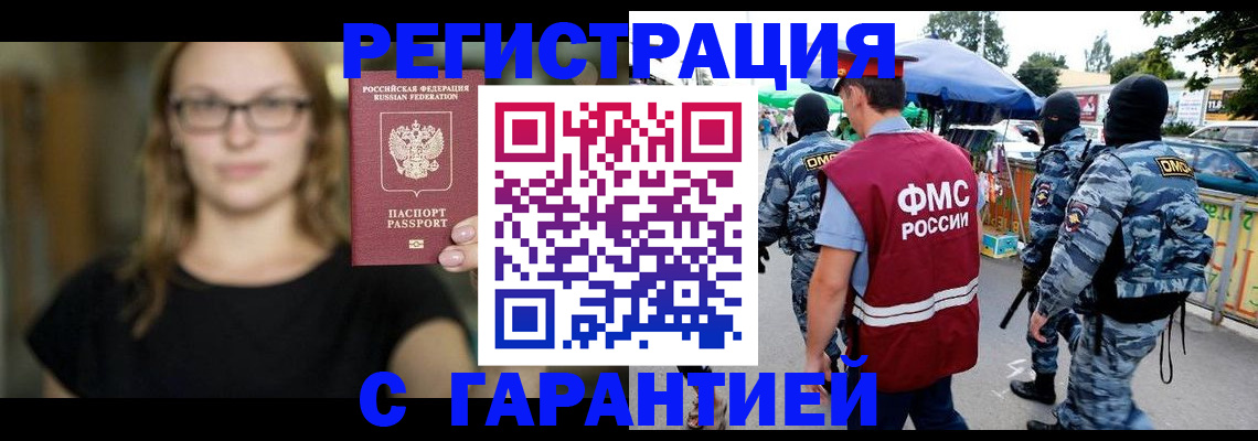 прописка гарантия в Донском